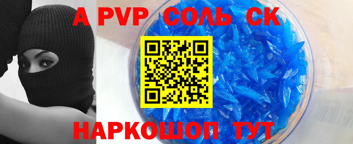 А ПВП СК  продажа наркотиков  A PVP мука  Фурманов  Вход с VPN 