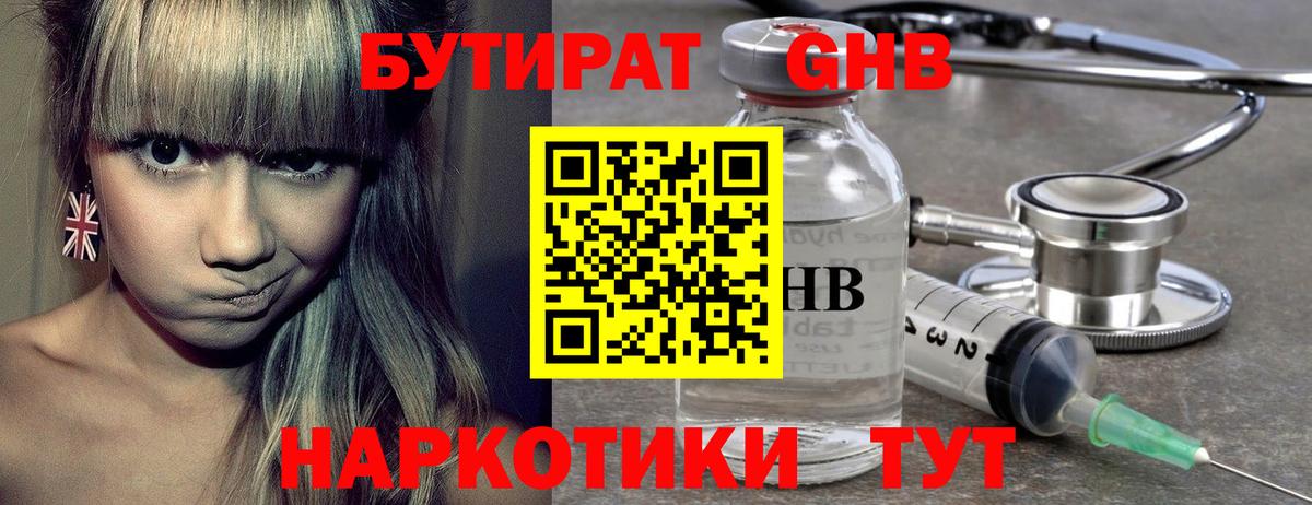 Бутират оксибутират Фурманов