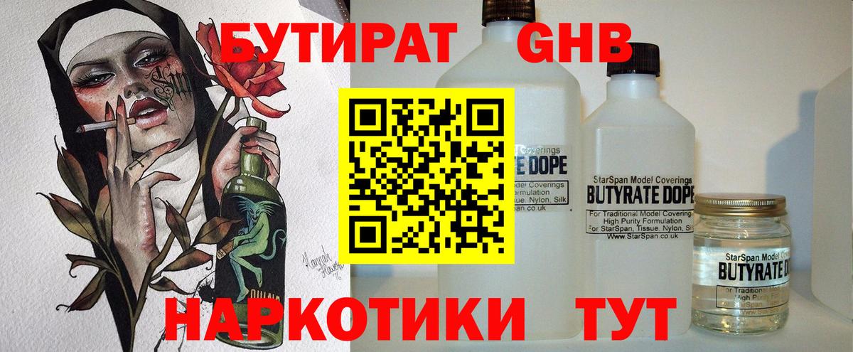 Фурманов  Бутират 1.4BDO  Вход с VPN 