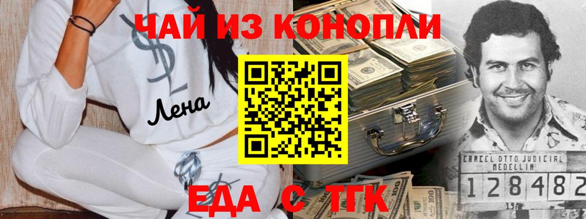 Печенье с ТГК марихуана  Вход с VPN  Фурманов 