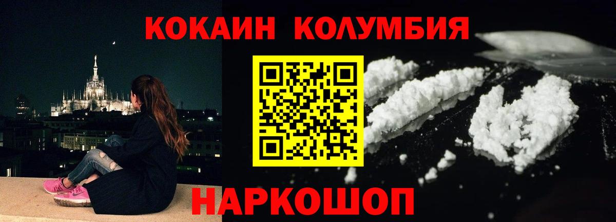 Cocaine Колумбийский  КОКАИН FishScale  Вход с VPN  Фурманов 
