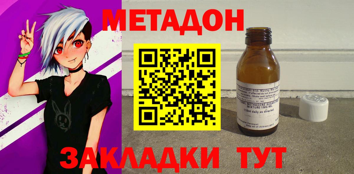 Фурманов  МЕТАДОН мёд  Вход с VPN  Метадон methadone 